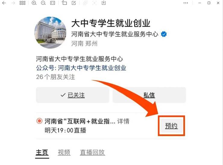 如何度过一个有意义的暑假？ —学以致用，知行并进 周二晚19:00，河南省“互联网+就业指导”公益直播课等你来看！