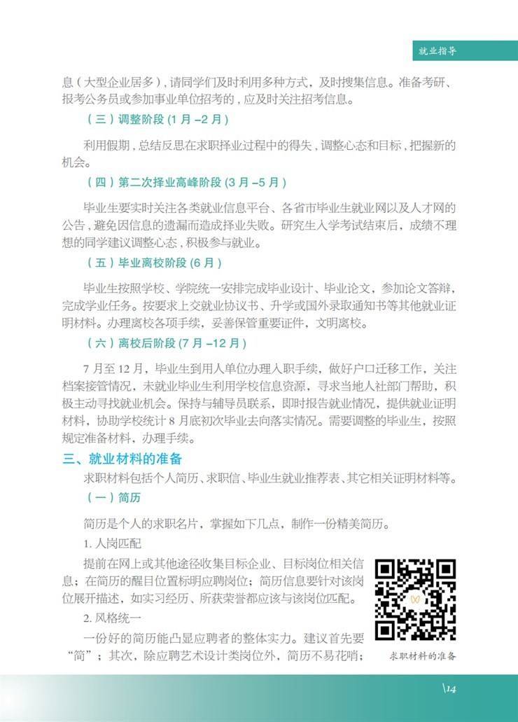 @毕业生！就业前你要知道的几件事！【就业创业服务指南】就业指导：关于就业准备篇！