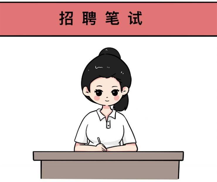 @毕业生！【就业创业服务指南】就业指导：笔试准备篇！