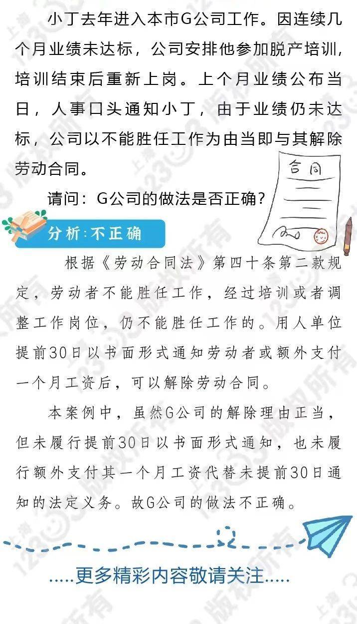 关于不能胜任工作解除劳动合同，公司的做法正确吗？