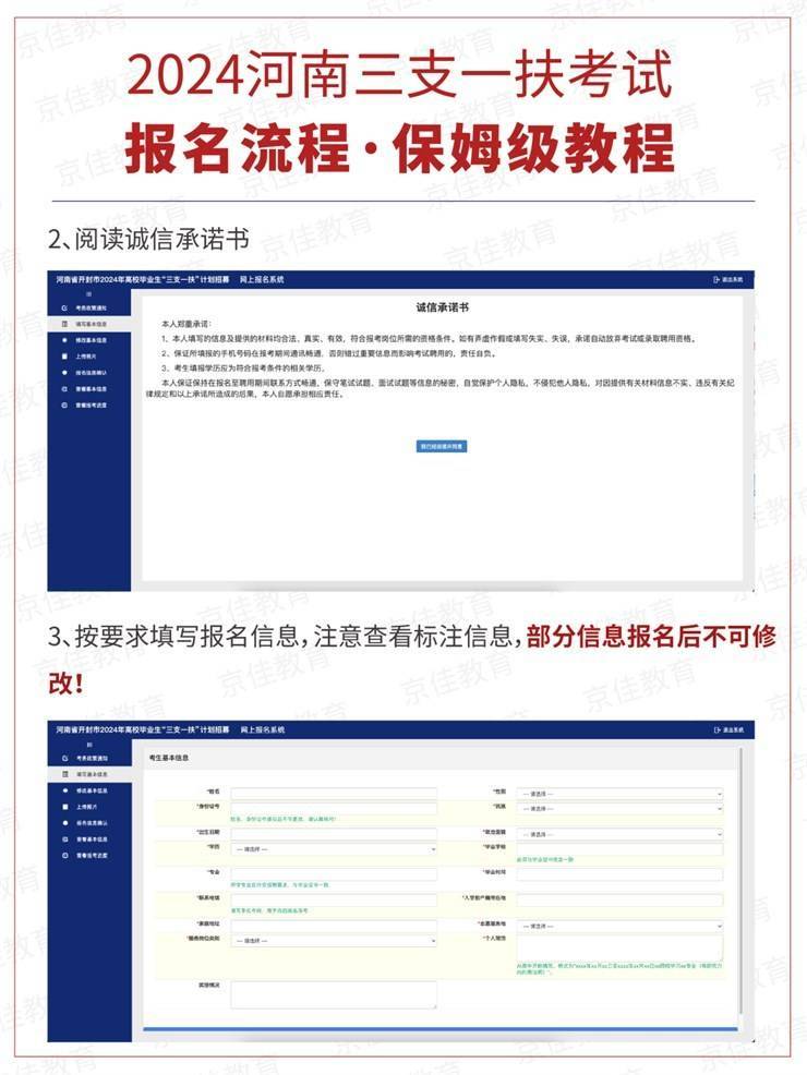 码住！2024年河南省“三支一扶”保姆级报名流程！