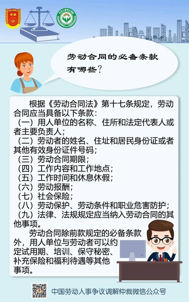 劳动合同的种类有哪些？必备条款有哪些？